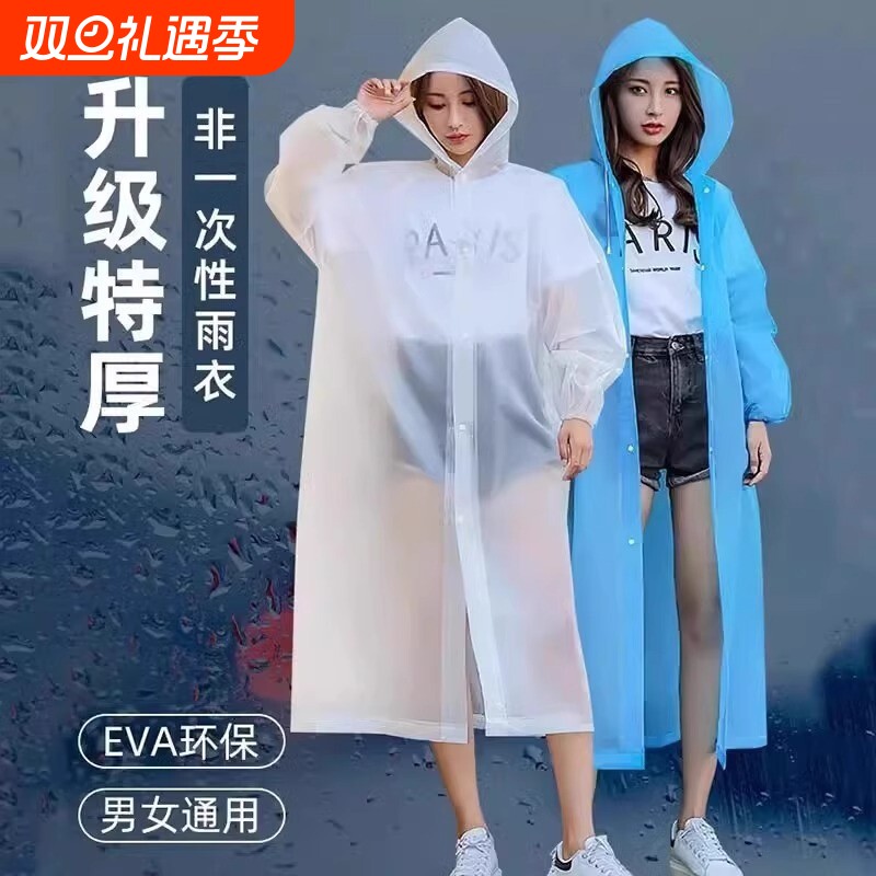 加厚全身非一次性雨衣长款eva通用男女成人户外旅游便携连体雨披
