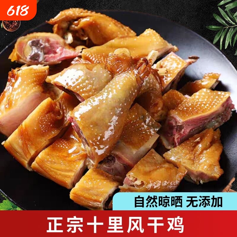 整只湖北荆门十里铺腊货腌肉咸鸡风干鸡腊鸡老母鸡土鸡咸鸡肉散养