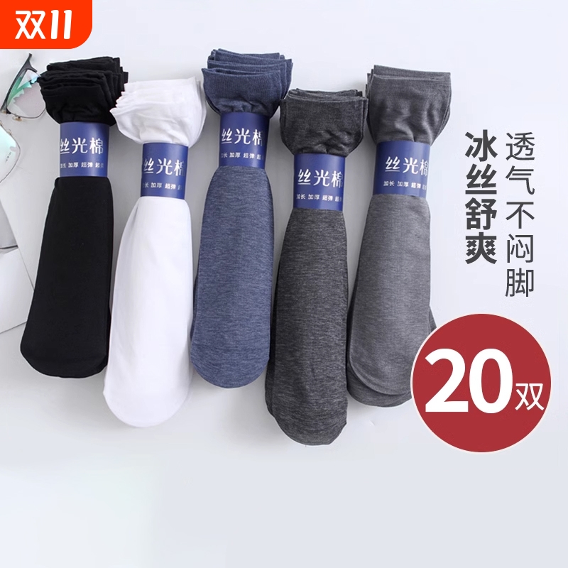 冰丝透气防臭短袜|千人回购