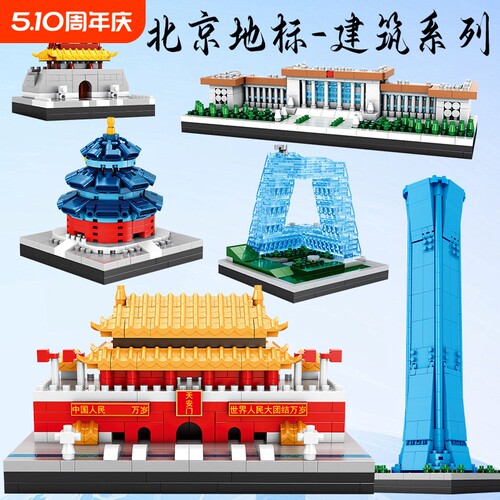 【热销】地标建筑模型积木