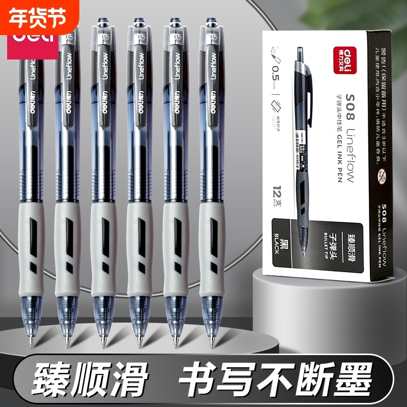 得力S08按动笔中性笔学生考试专用红笔碳素黑色按压式速干水笔蓝黑笔墨蓝护士0.5教师红色水性臻顺滑签字笔芯,文具电教/文化用品/商务用品,中性笔,淘宝优惠券,粉丝福利购,淘宝优惠卷