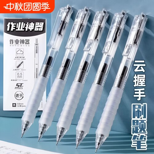 云握ST中性笔黑笔速干顺滑刷题笔按动水性笔舒适云握手高颜值学生考试笔黑色笔0.5mm神器不断墨红色握感ins风