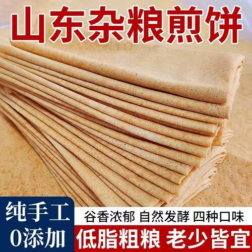 正宗山东杂粮煎饼纯手工薄脆无糖