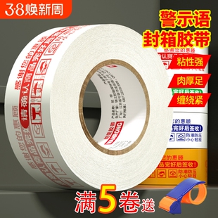 皖荣淘宝警示语透明胶带快递打包装封口胶布大卷胶纸封箱带封箱胶