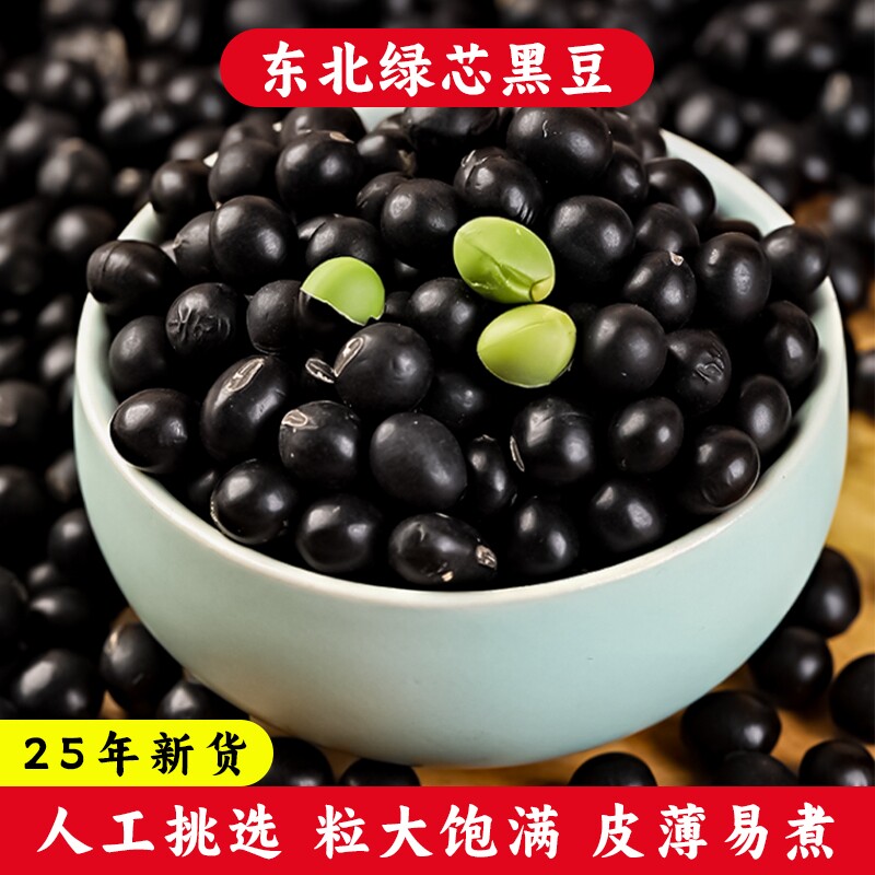一把锄头黑豆东北绿芯5斤真空打豆浆发豆芽专用农家新货杂粮绿心