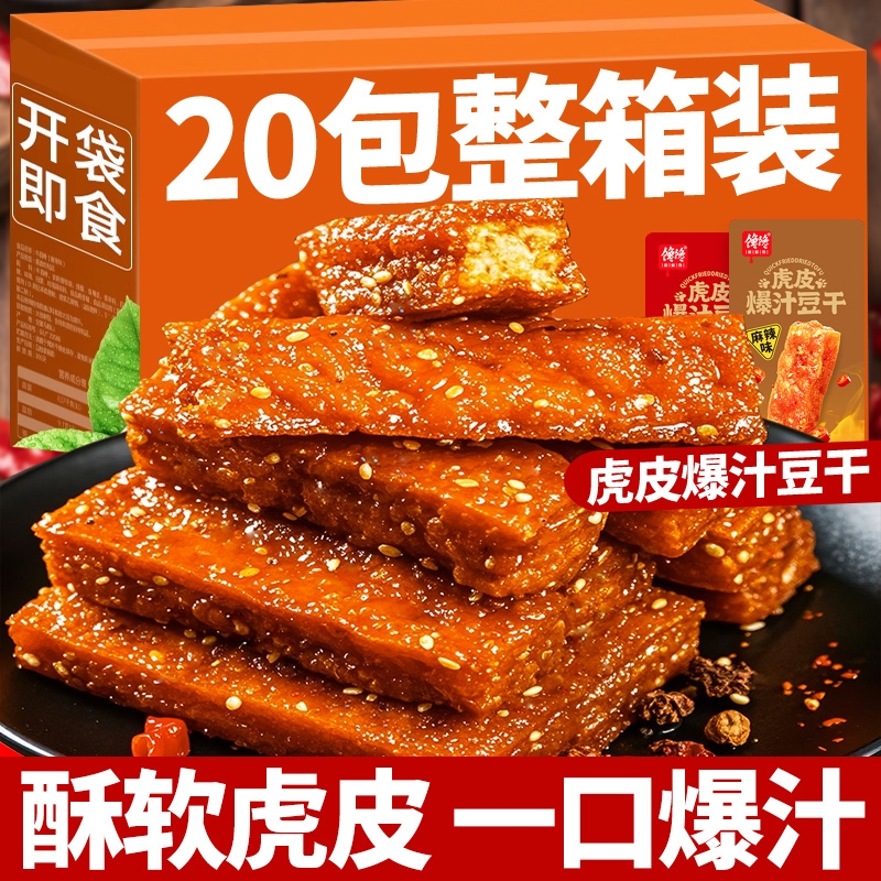 虎皮爆汁豆干氮气锁鲜香辣麻辣原味豆腐干休闲食品零食整箱