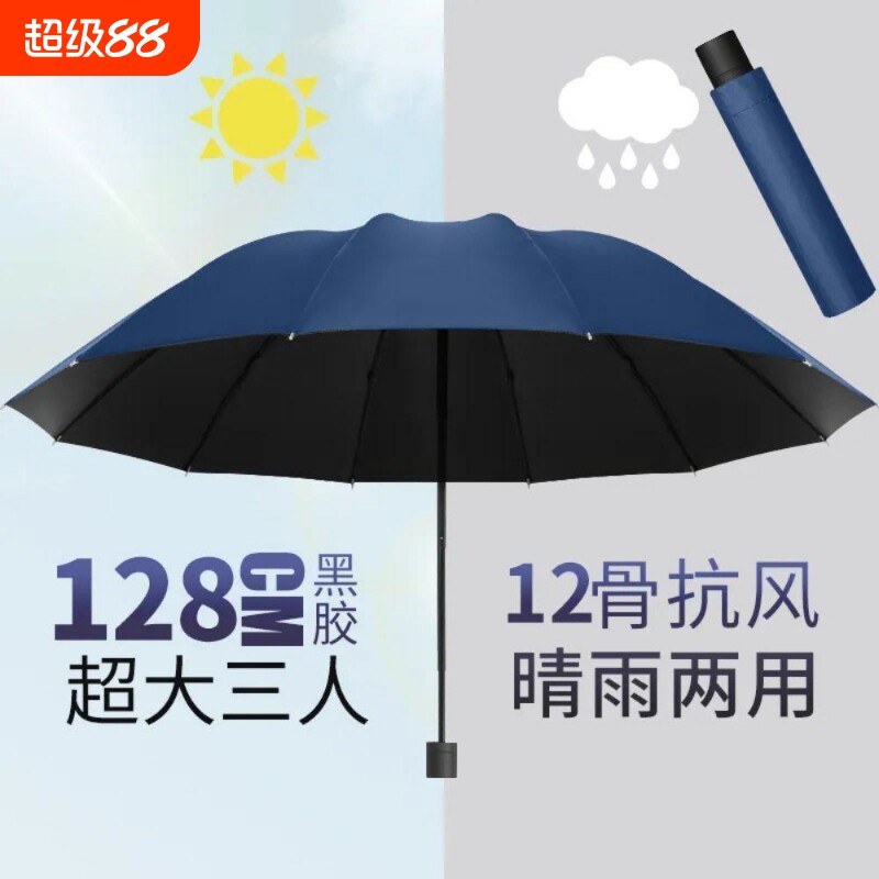 十二骨超大号雨伞大号三折叠男女三人睛雨两用太阳伞手动双人结实