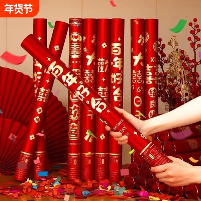 结婚专用礼炮手持彩带大全喷花筒