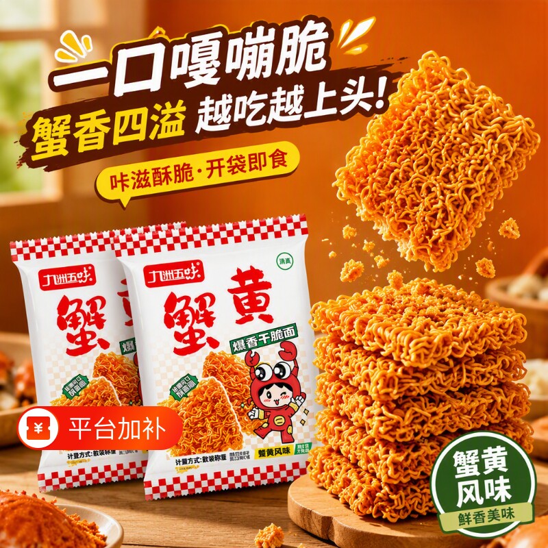 九洲五味蟹黄干脆面干吃面方便面小吃掌心解馋清真小零食整箱好吃