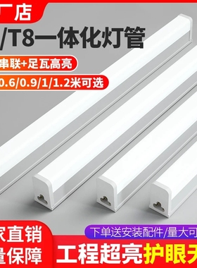 T5一体化LED灯管商用超市长条灯T8超亮全套节能洗车间照明灯1.2米