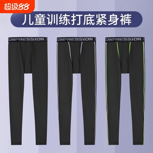 儿童男童篮球打底裤训练足球紧身长裤跑步服运动速干衣秋冬季加绒