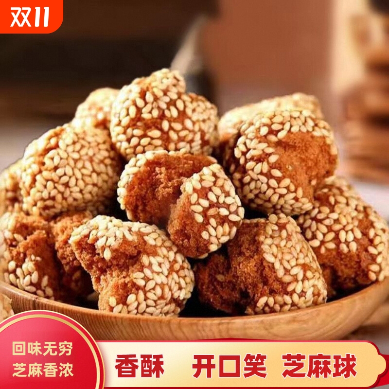 开口笑零食老式传统糕点心开口枣特产小吃怀旧休闲食品香酥芝麻球