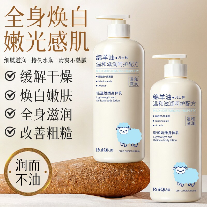 绵羊油凡士身体乳止皮肤林干燥女痒保湿滋润补水持久留香润肤乳男