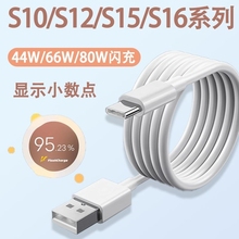 适用vivos16数据线66w快充vivo充电线S15Pro手机80w闪充S12加长S10E充电器线44W瓦4A车载6A冲电原装TYPEC原配