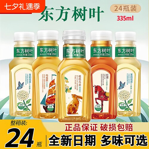 农夫山泉东方树叶0糖0脂0卡335ml24瓶整箱茉莉花茶乌龙青柑茶饮料