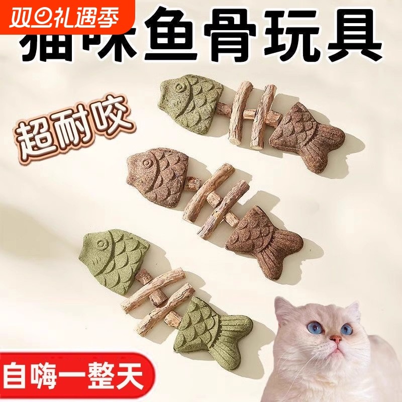 猫咪玩具鱼骨头木天蓼猫薄荷磨牙棒仿真鱼磨牙耐咬自嗨解闷逗猫棒