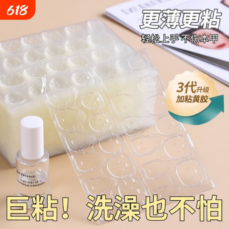 升级超薄果冻胶美甲贴超粘假指甲黄胶穿戴甲片贴专用胶水持久