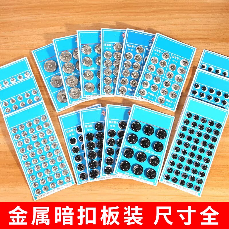 暗扣纽扣按扣衣服摁扣婴儿宝宝毛衣子母扣衬衫防走光隐形扣子免缝