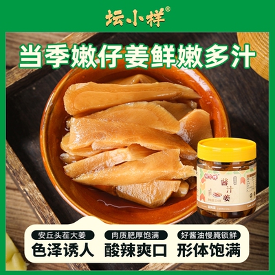 酱汁姜片腌制嫩生姜泡仔酱汁姜片