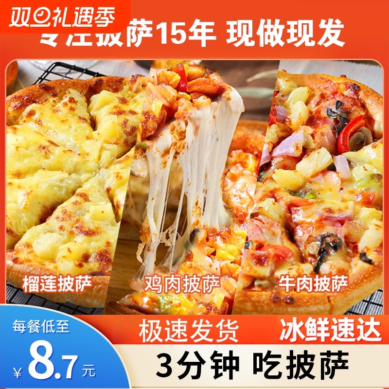 5份披萨加热即食儿童比萨半成品空气炸锅早餐饼底胚榴莲食品芝士