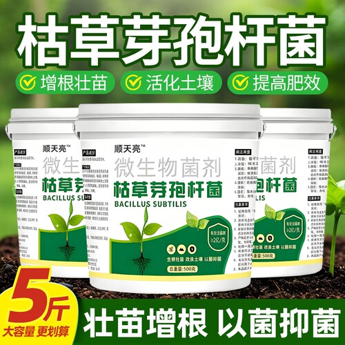 枯草芽孢菌杆菌哈茨木霉微生物菌剂农用土壤生物菌肥有机肥防根腐