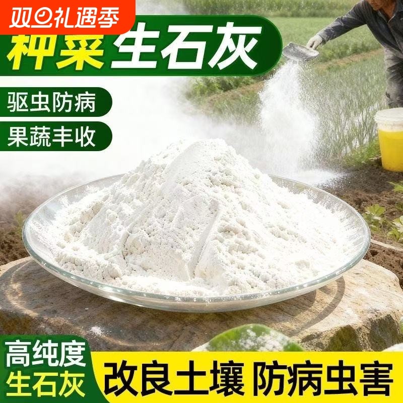 种菜专用石灰粉生石灰杀虫消毒干燥剂菜地驱蛇粉土壤除湿杀菌驱虫