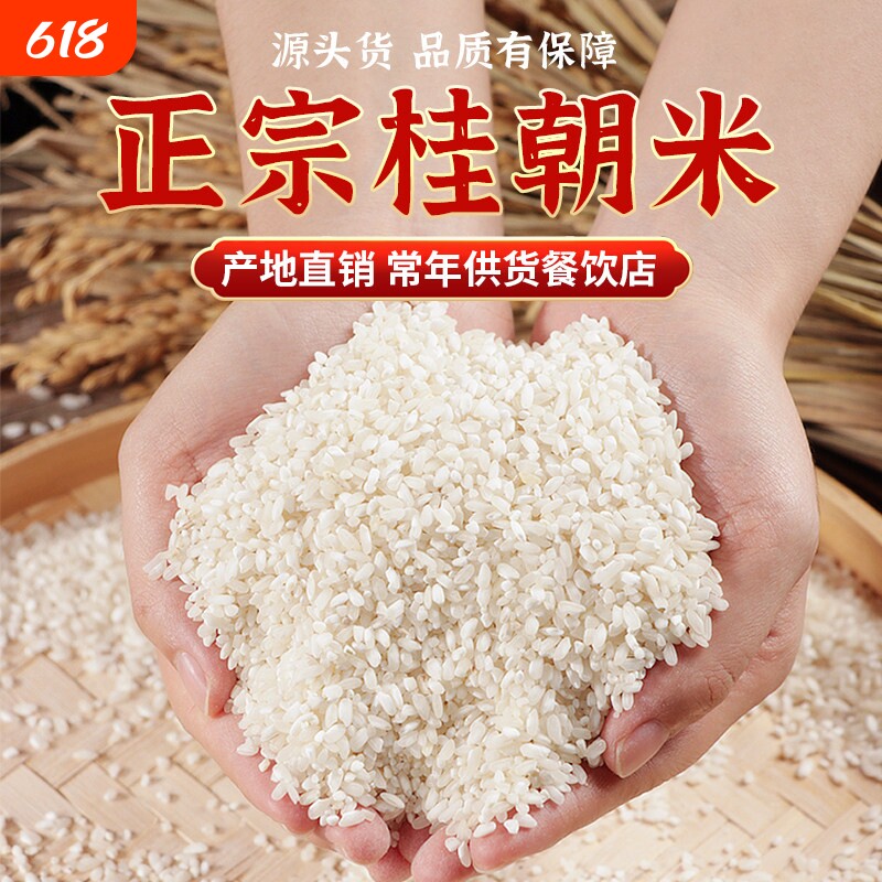 桂朝米凉糕肠河粉汉中米皮专用大米豆腐早贵州贵潮米批发商用
