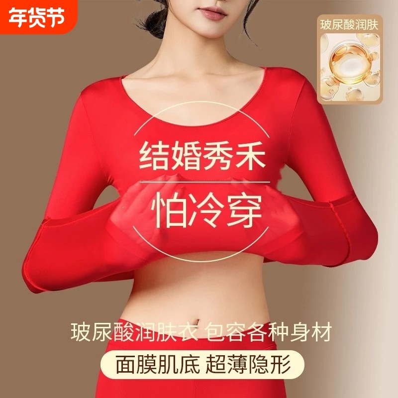 保暖内衣女士本命年结婚大红色美肤衣秋衣秋裤套装秋冬秀禾肌底,女士内衣/男士内衣/家居服,保暖套装,淘宝优惠券,粉丝福利购,淘宝优惠卷