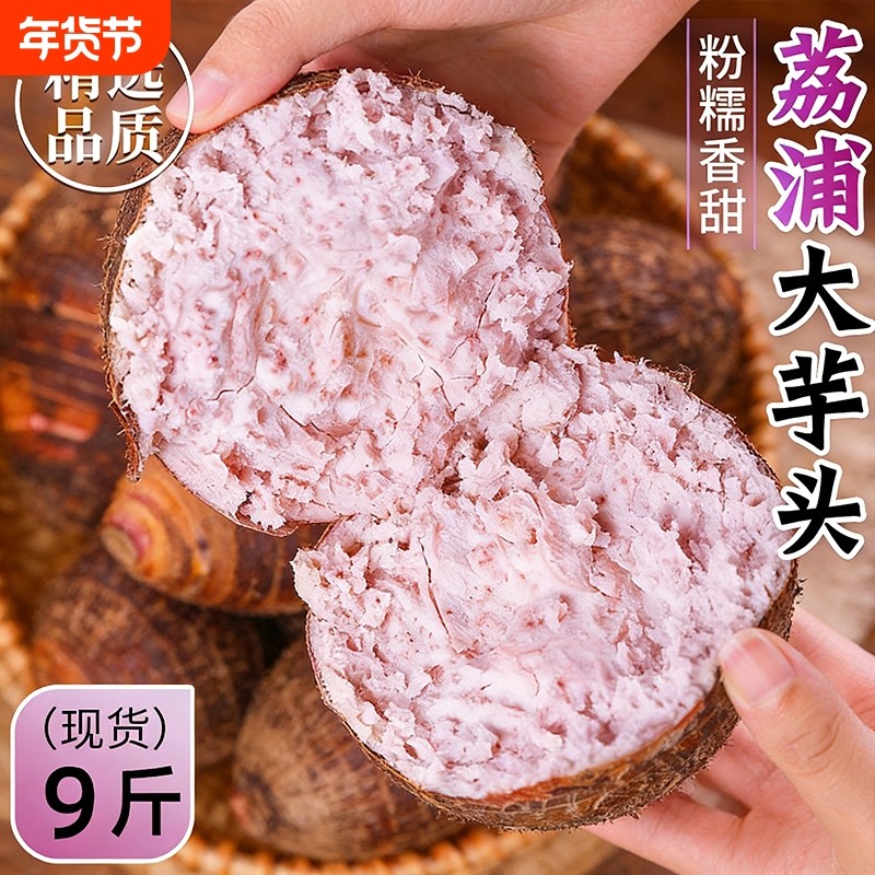 广西正宗荔浦芋头5斤新鲜香芋大芋头旗舰店农家现挖香甜粉糯包邮,水产肉类/新鲜蔬果/熟食,芋头,淘宝优惠券,粉丝福利购,淘宝优惠卷