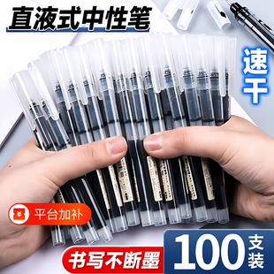 直液式走珠笔中性笔速干黑色直液笔刷题笔学生专用笔0.5初中圆珠笔针管笔大容量考试写字笔顺滑老师蓝色红色