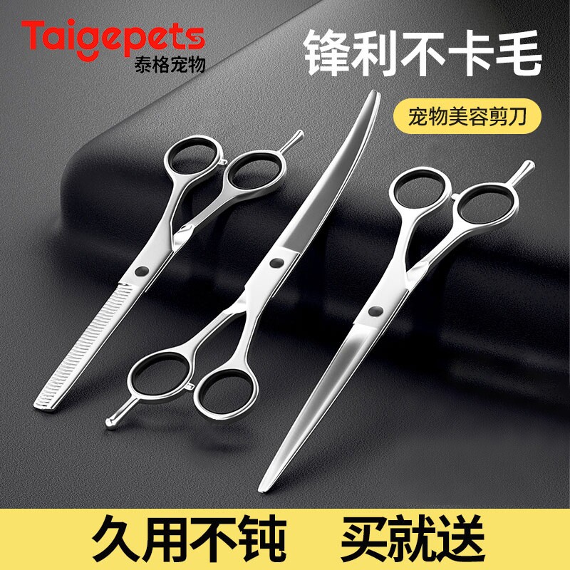 宠物剪毛专用剪刀狗狗修毛美容剪刀比熊泰迪修剪狗毛弯剪打薄工具