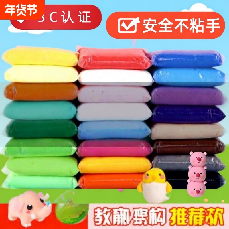 安全大包装黏土轻粘土彩泥无毒儿童橡皮泥橡轻软泥胶泥24色12色