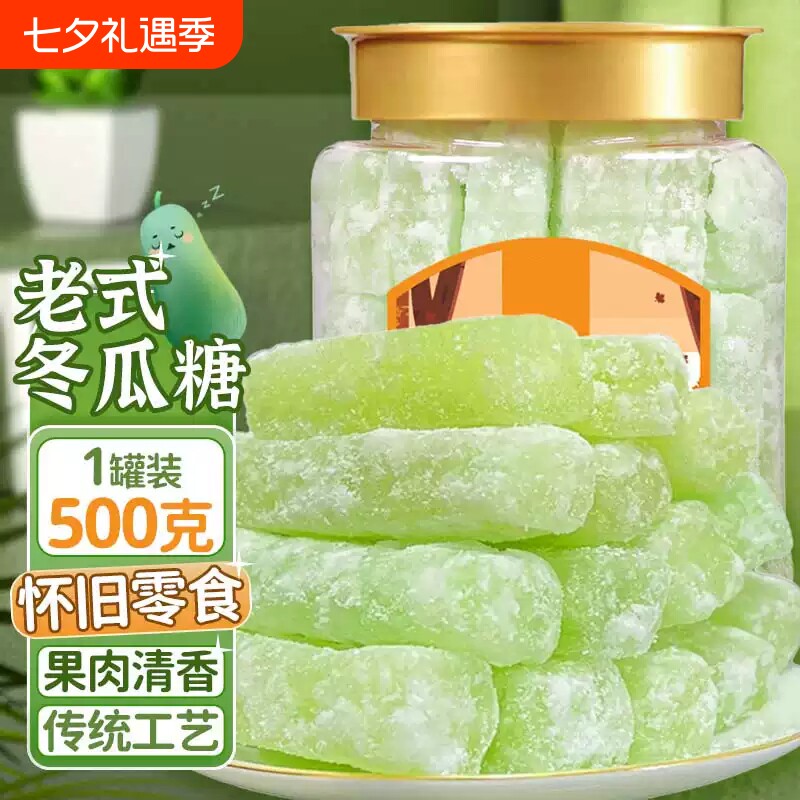冬瓜糖正宗冬瓜条老式办公休闲零食甜品营养水果干经典传统怀旧