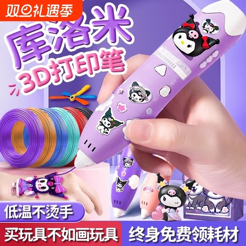 儿童3D打印笔益智|超6000次加购