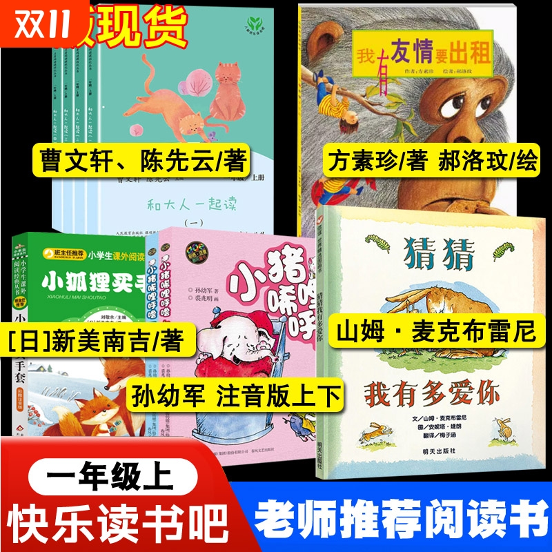 我爸注音版是河北一二年级必读