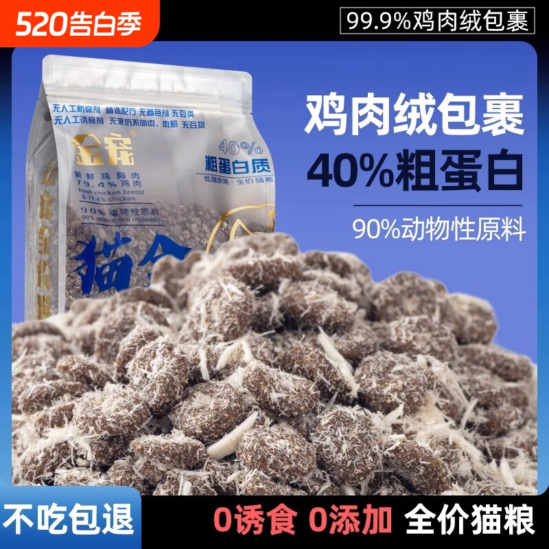 金宠猫粮冻干双拼肠胃全价成幼猫无谷鲜肉猫主粮5斤10斤肉松猫粮