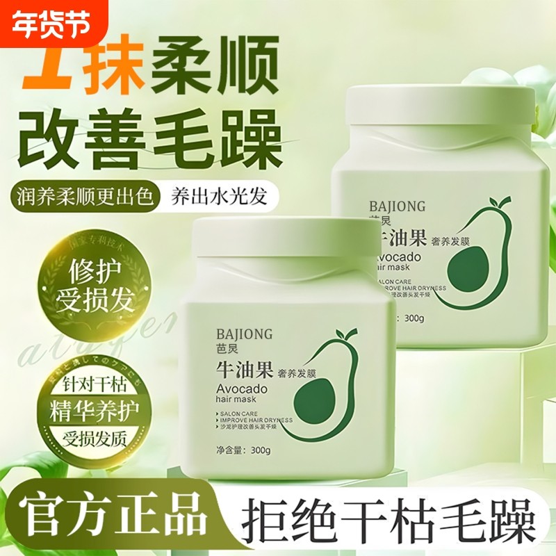 牛油果发膜修复干枯补水顺滑免蒸洗角蛋白矫正护发素改善毛躁柔顺