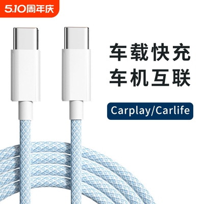 车载PD快充数据线适用华为vivo小米oppo苹果iPhone16手机充电双头typec闪充carlife投屏Carplay传输加长2米