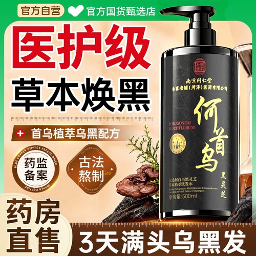 何首乌养发护发洗发水TOP.I