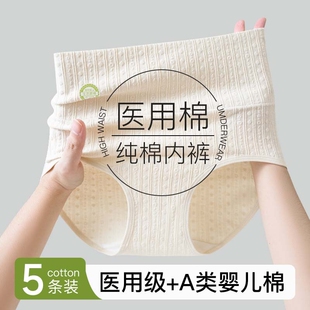 纯棉内裤 高腰收腹无痕大码 三角裤 女医用级抗菌全棉加长裆2025新款