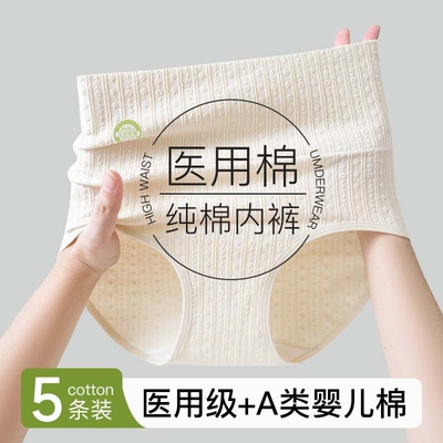 纯棉内裤女医用级抗菌全棉加长裆