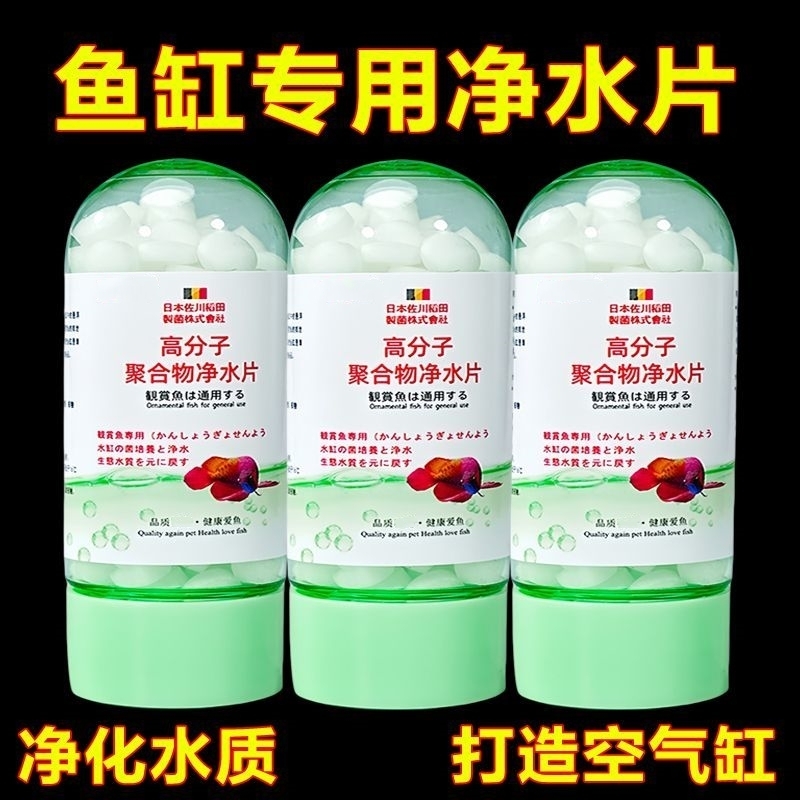 鱼缸高分子聚合物高级净水片净化水质打造空气缸分解鱼粪常备用品