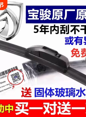 宝骏560730310310w510原装雨刮器360530630雨刷器片静音后雨刷