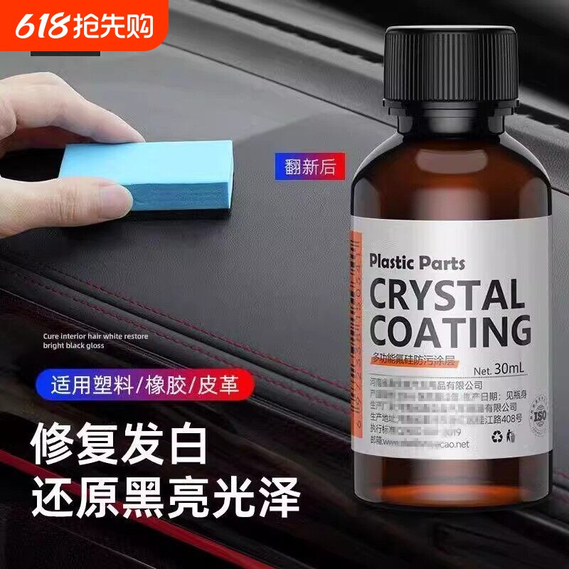 汽车塑料件翻新剂还原剂镀晶黑色氧化老化摩托车电动车上光内饰