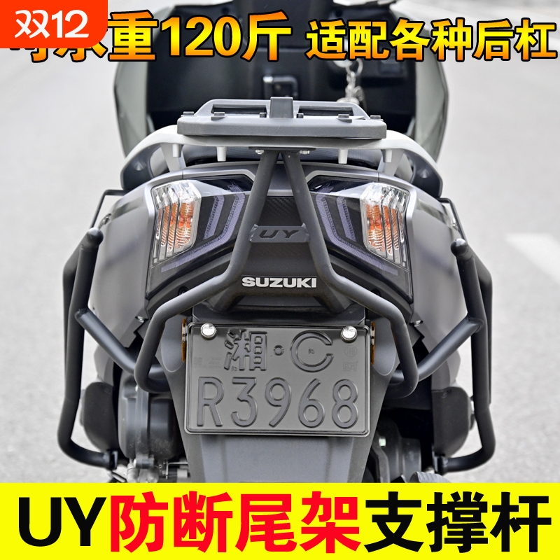 适用轻骑铃木UY125T后尾货架支撑杆UE125尾衣架加强支架改装配件