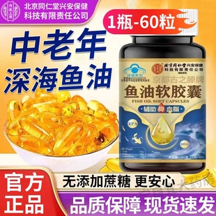 北京同仁堂深海鱼油omega3软胶囊男士 鱼油老年人官方旗舰店正品