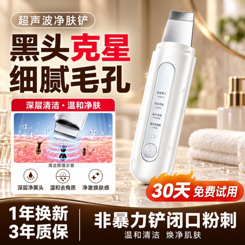 超声波去黑头仪家用|万人加购图片