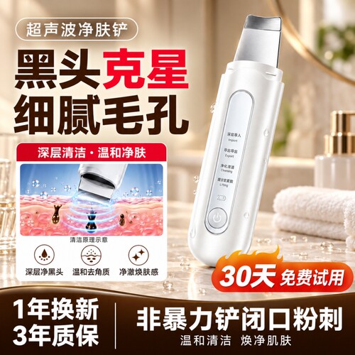 超声波去黑头仪家用|万人加购
