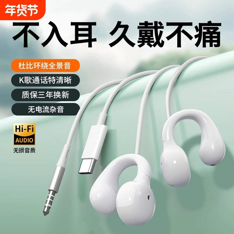 有线耳机夹耳式骨传导久戴不痛typec高音质结实耐用非入耳式圆孔L,影音电器,普通有线耳机,淘宝优惠券,粉丝福利购,淘宝优惠卷
