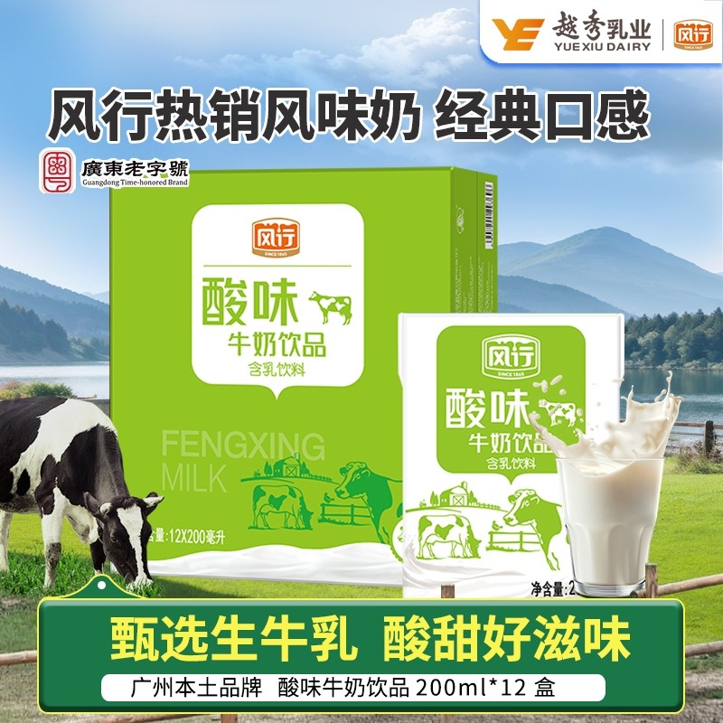 风行牛奶酸味牛奶饮品200ml*12盒整箱含乳饮料营养早餐风味奶
